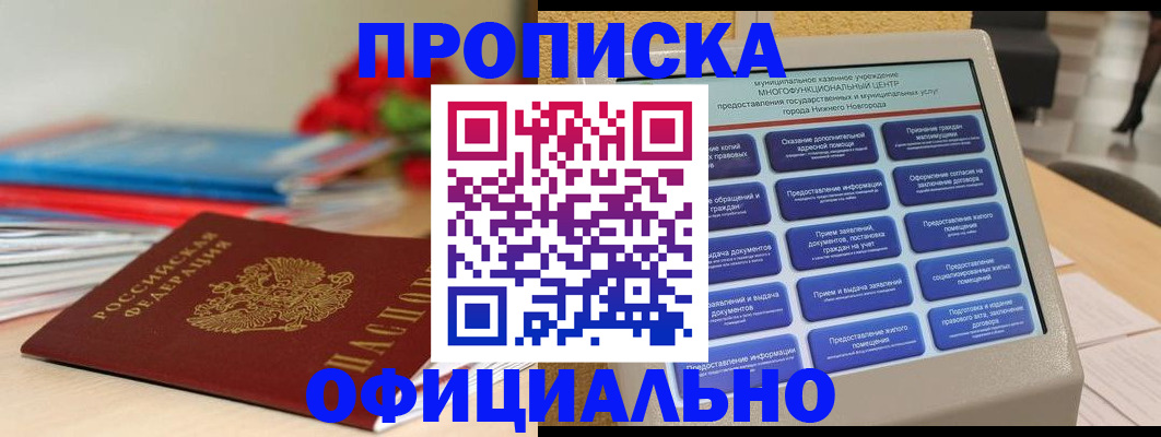 прописка ребенка в Костромской области