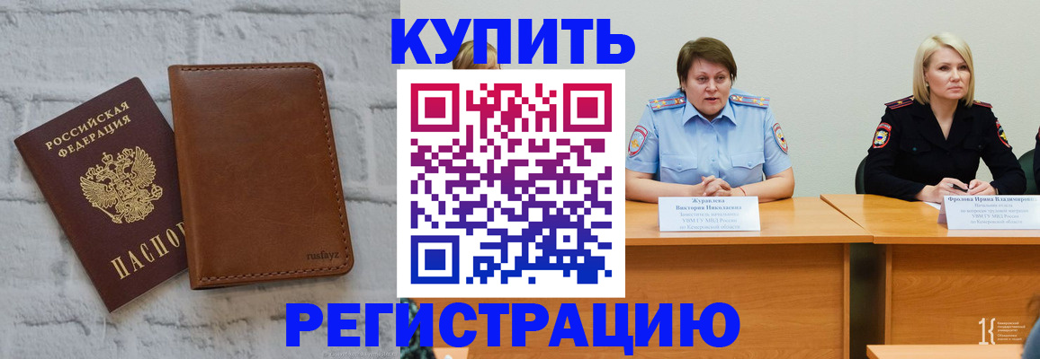 купить прописку в Костромской области