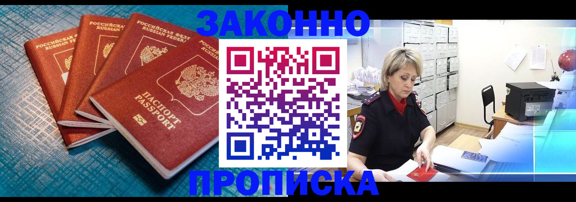 прописка законно в Костромской области